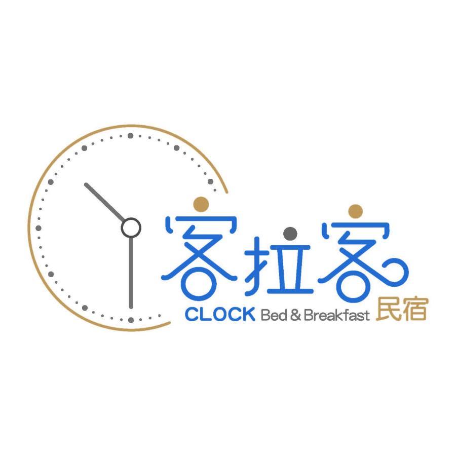 客拉客民宿 Clock B&B Huxi المظهر الخارجي الصورة